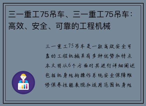 三一重工75吊车、三一重工75吊车:高效、安全、可靠的工程机械