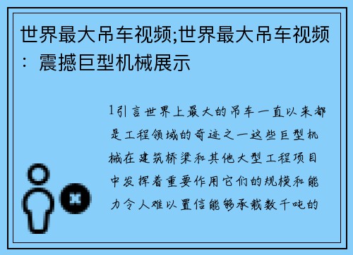 世界最大吊车视频;世界最大吊车视频:震撼巨型机械展示
