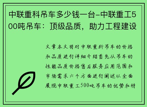 中联重科吊车多少钱一台-中联重工500吨吊车:顶级品质,助力工程建设