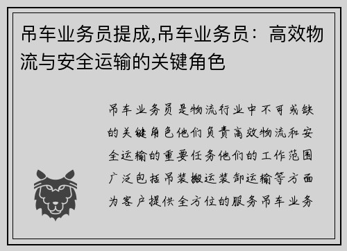 吊车业务员提成,吊车业务员:高效物流与安全运输的关键角色
