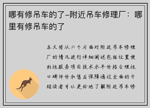 哪有修吊车的了-附近吊车修理厂:哪里有修吊车的了