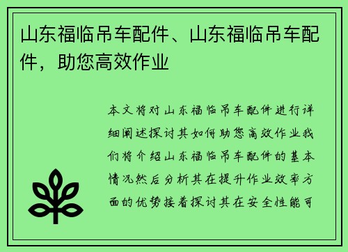 山东福临吊车配件、山东福临吊车配件,助您高效作业