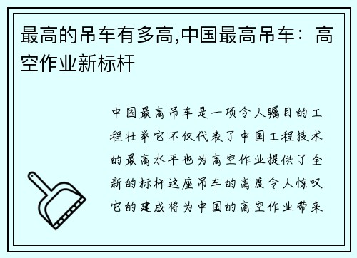 最高的吊车有多高,中国最高吊车:高空作业新标杆