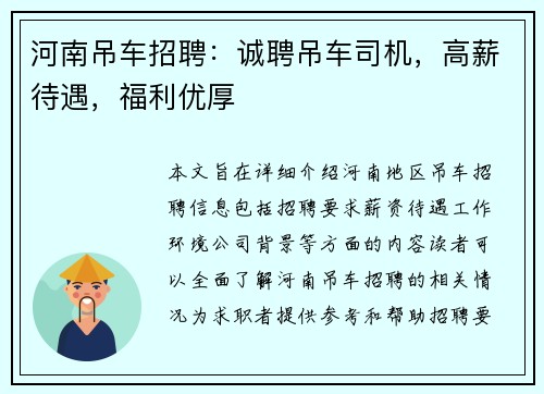 河南吊车招聘:诚聘吊车司机,高薪待遇,福利优厚