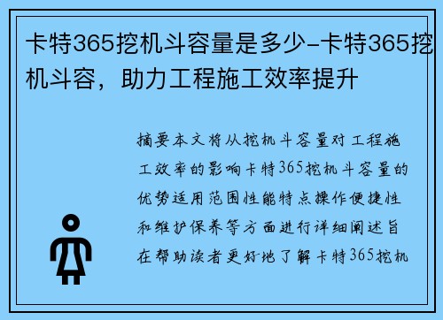 卡特365挖机斗容量是多少-卡特365挖机斗容，助力工程施工效率提升