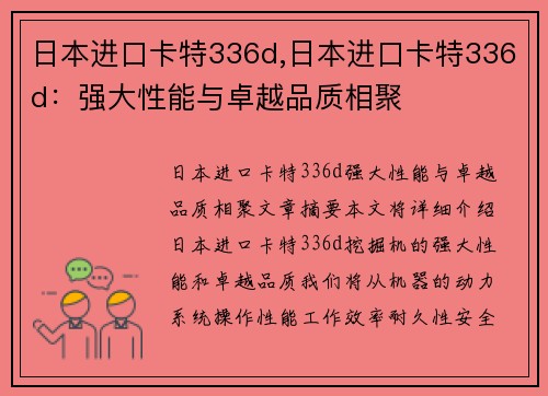 日本进口卡特336d,日本进口卡特336d:强大性能与卓越品质相聚