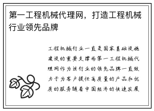 第一工程机械代理网,打造工程机械行业领先品牌