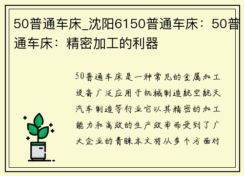 50普通车床_沈阳6150普通车床:50普通车床:精密加工的利器