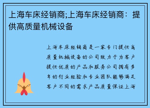 上海车床经销商;上海车床经销商:提供高质量机械设备