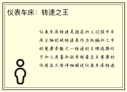 仪表车床:转速之王