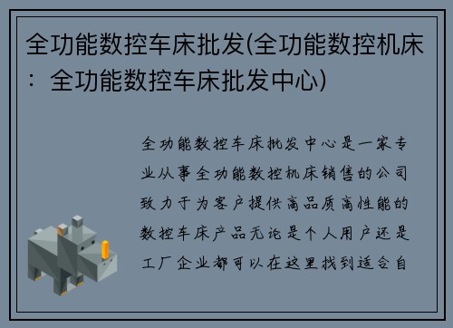 全功能数控车床批发(全功能数控机床：全功能数控车床批发中心)