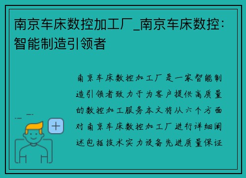 南京车床数控加工厂_南京车床数控：智能制造引领者