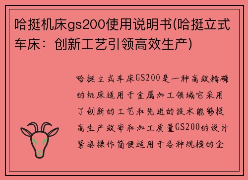 哈挺机床gs200使用说明书(哈挺立式车床：创新工艺引领高效生产)