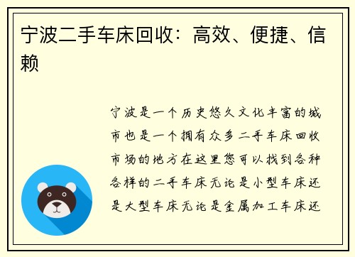 宁波二手车床回收：高效、便捷、信赖