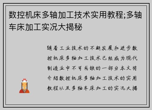 数控机床多轴加工技术实用教程;多轴车床加工实况大揭秘