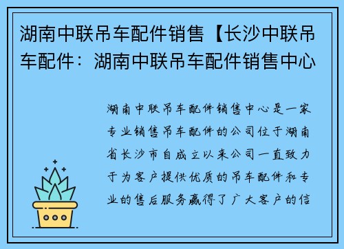 湖南中联吊车配件销售【长沙中联吊车配件:湖南中联吊车配件销售中心】