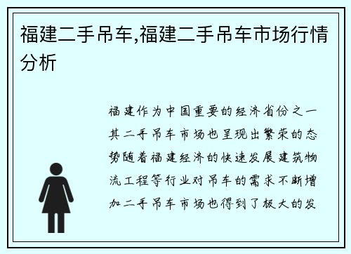 福建二手吊车,福建二手吊车市场行情分析
