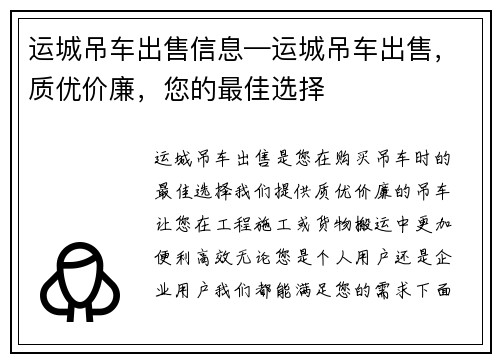 运城吊车出售信息—运城吊车出售，质优价廉，您的最佳选择