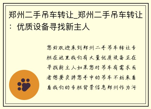 郑州二手吊车转让_郑州二手吊车转让：优质设备寻找新主人